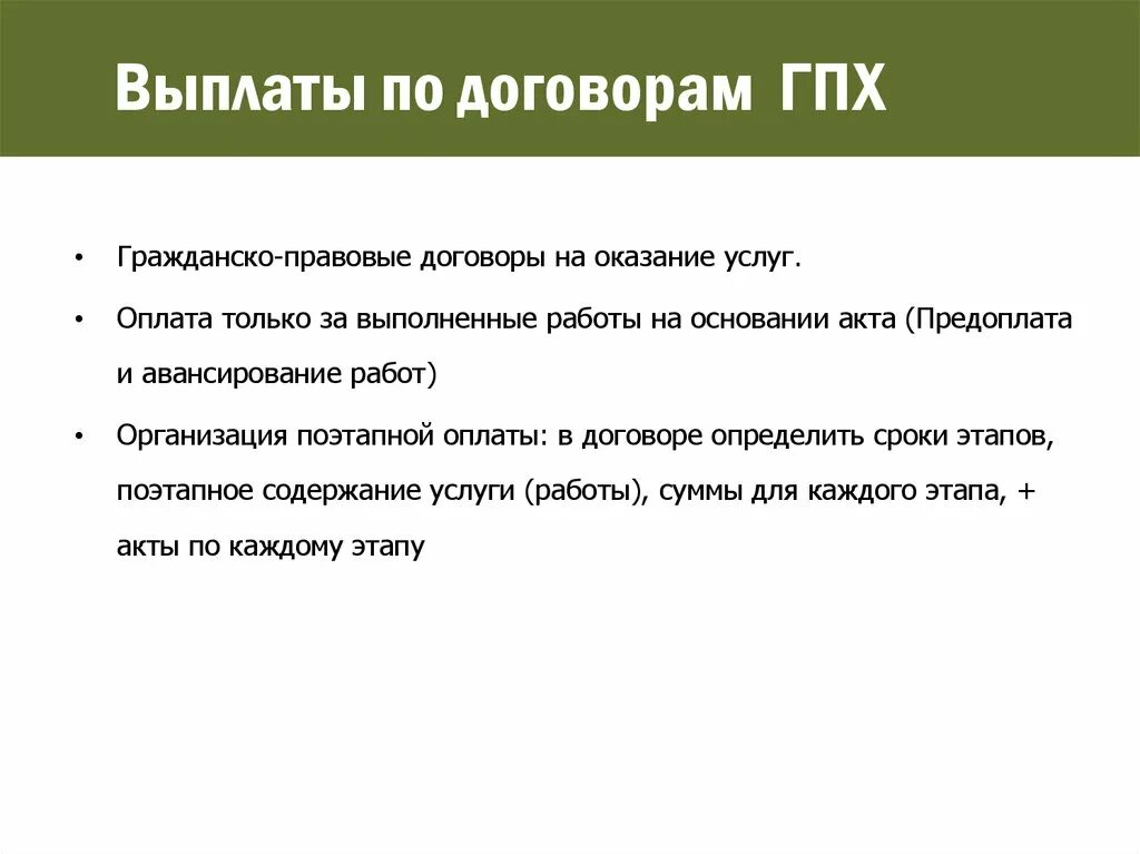 Признаки гражданско трудового договора. Договор ГПХ. По гражданско-правовому договору. По договору ГПХ что это. Трудоустройство по ГПХ что это.