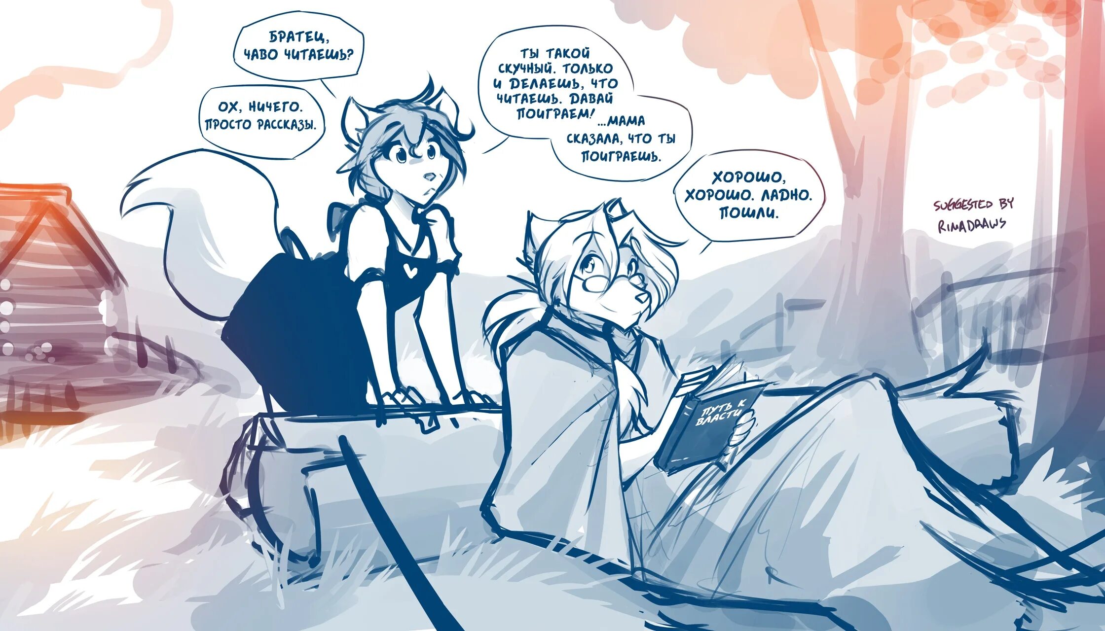 Twokinds art. Twokinds розалин. twokinds роуз. twokinds юкре.