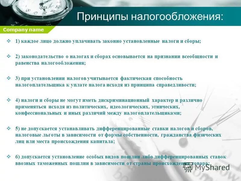 Уплачивать законно установленные налоги использовать. Принципы установления налогов. уплачивать законно установленные налоги и сборы. принцип установления налога это. уплата законно установленных налогов и сборов.