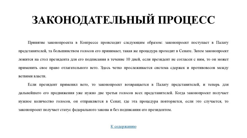 Продвижение закона. Принятие закона в США кратко. Этапы Законодательного процесса в США. Законодательный процесс в США схема. Процесс принятия закона в США.