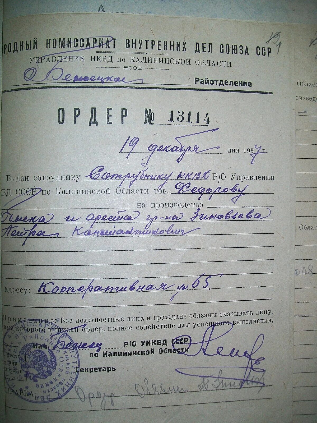 Ордер на арест. Ордер на квартиру. Ордер на арест в России. Ордер на задержание.