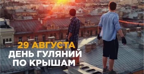 День песен на крыше картинки с надписями