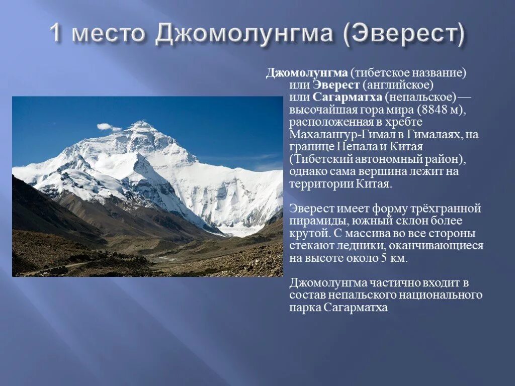 Самая высокая вершина в мире находится