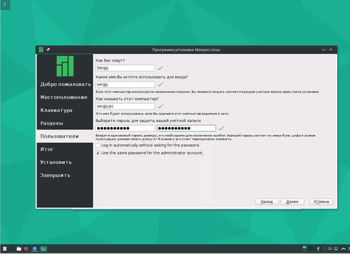 Manjaro Linux системные требования. Установка Manjaro Linux. Как установить Linux Manjaro. Manjaro магазин приложений.