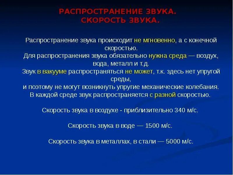 Распространение звука звука. Распространение звука скорость звука. Распространение звуковой волны в воздухе. Распространение звука в воде и воздухе.