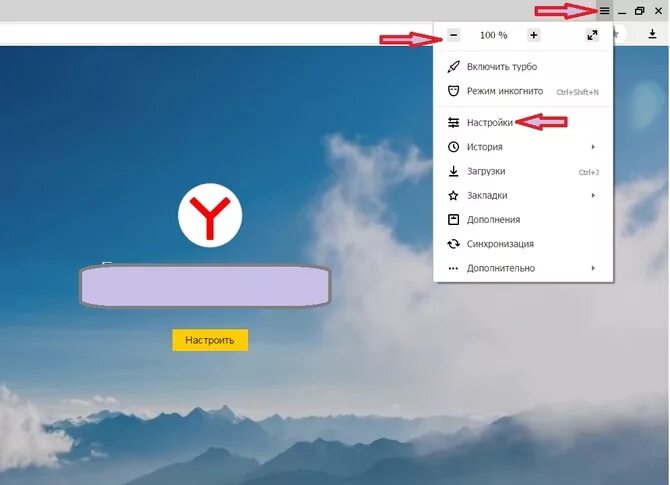 Масштабирование браузера. Масштаб Яндекса изменить.
