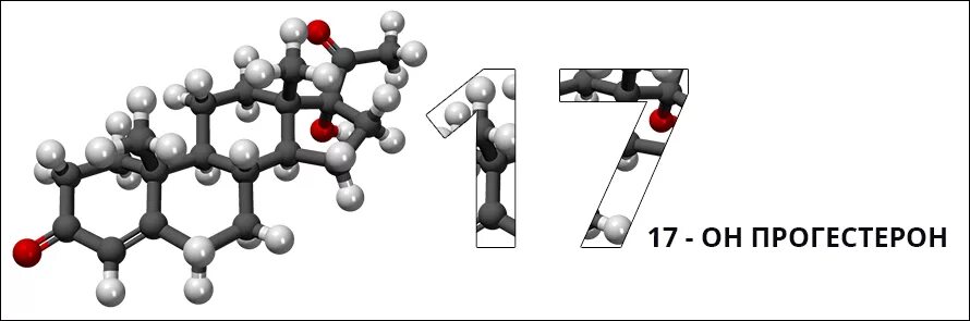 Гормон 17 он прогестерон. Прогестерон гормон формула. 17.Он прогестерон . Гидроксипрогестерон. 17oh прогестерон биохимия.