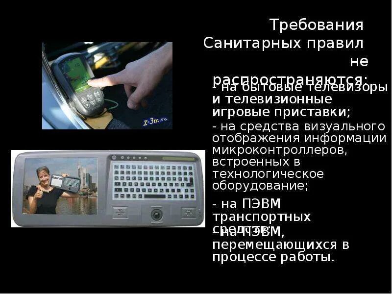 Визуальные средства отображения информации. Средств визуального отображения информации микроконтроллеров - это. пэвм для презентации. способы обнаружения информации на пэвм. проявление наличия вируса в работе на пэвм.