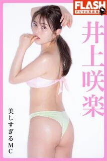 Flash 2022.11.29-12.06 No.1668 Sakura Inoue "Glossy" 