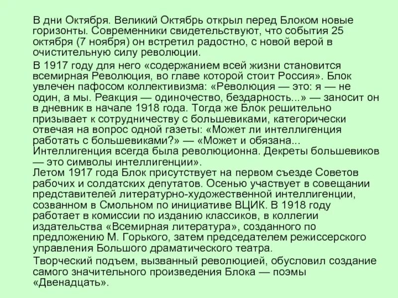 Тема революции сочинение. Революционная тема в поэме двенадцать. А блок 12 сочинение. Сочинение о блоке. Темы сочинений по блоку двенадцать.