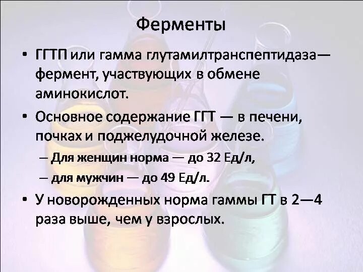 Гамма гт повышен причины у мужчин что