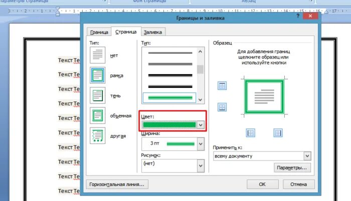 Поля вокруг текста. Как сделать рамку в документе word. Как в текстовом документе вставить рамку. Поля вокруг текста. Как добавить красивую рамку в word.