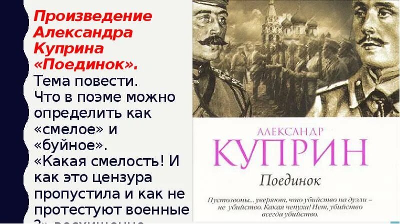 Повесть Куприна поединок. Куприн а. "поединок повести". Куприн поединок презентация. Куприн поединок обложка книги. Фамилия шурочки из произведения куприна поединок