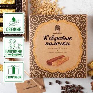 Конфета шоколадная с кедровым орехом и медом