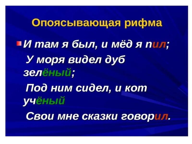 Рифма неохотно. Рифма. кольцевая рифма примеры. опоясывающая рифма примеры. кольцевая рифмовка примеры.