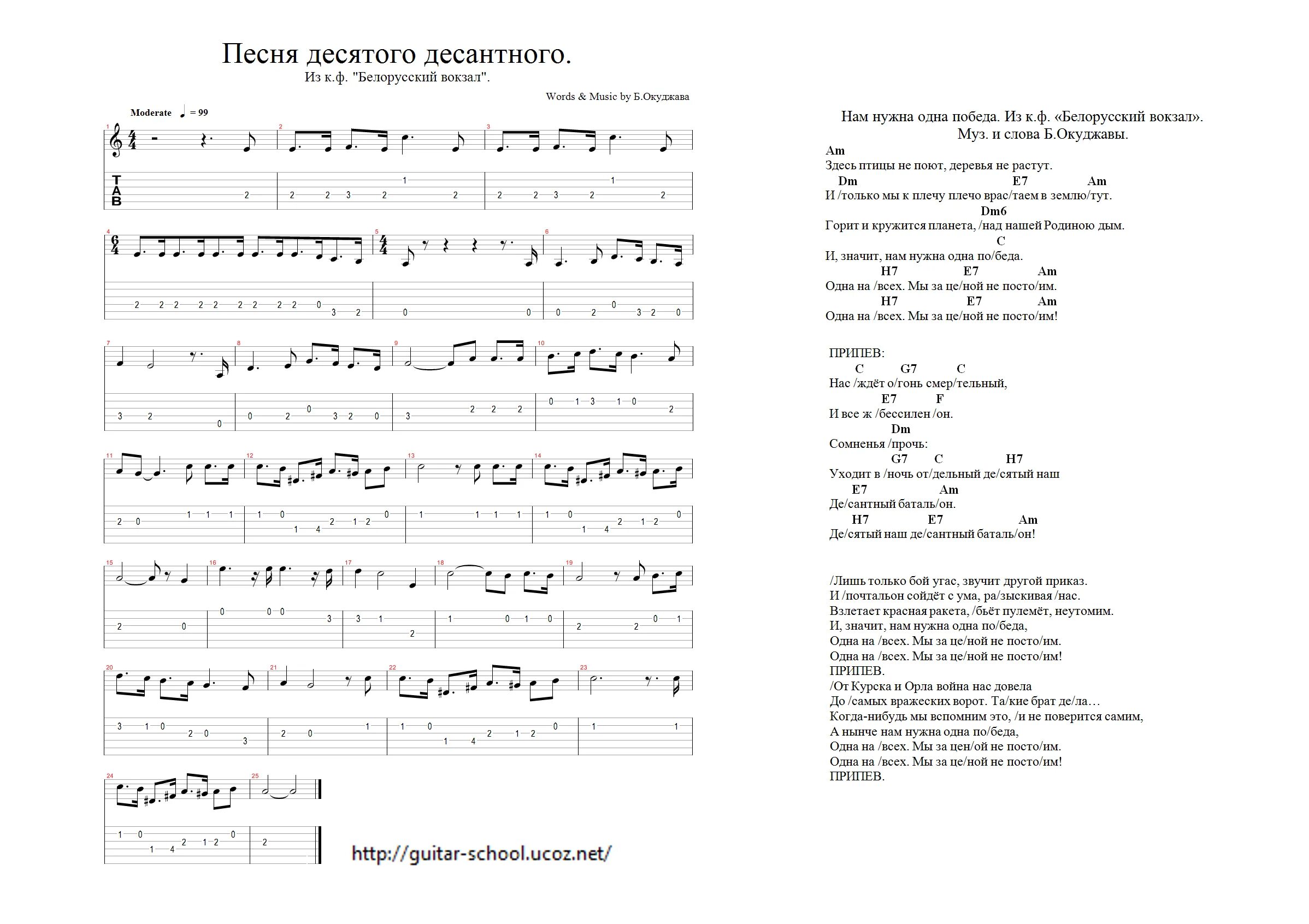 9 мая аккорды. Здесь птицы не поют аккорды для гитары.