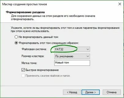 Нескольких разделов на флешке