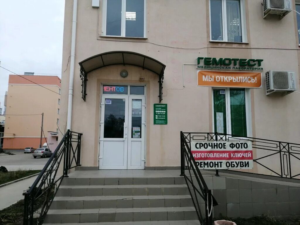 Гемотест симонок. Симонок 53 в севастополь. лаборатория гемотест, севастополь. гемотест на симонок в севастополе. гемотест севастопольская.