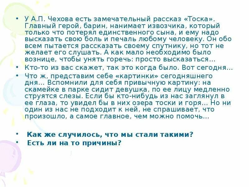 Тоска краткое содержание 9 класс. Главные персонажи расказа Оська. Главные герои произведения тоска. Кто главный герой рассказа тоска. Как звали главного героя рассказа тоска.