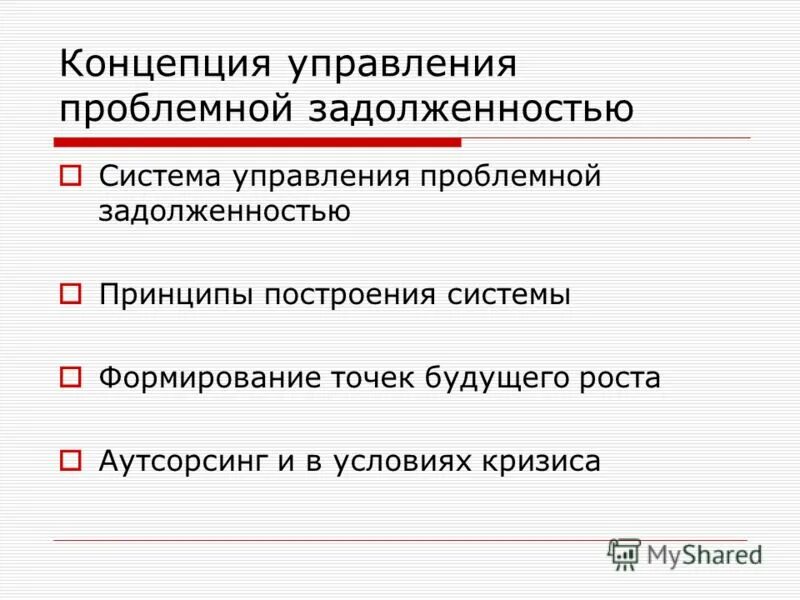 принципы долга