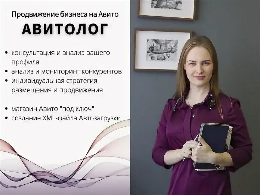 Авитолог обучение курсы. Авитолог. авитолог продвижение на авито. авитолог фото. авитолог вакансия.
