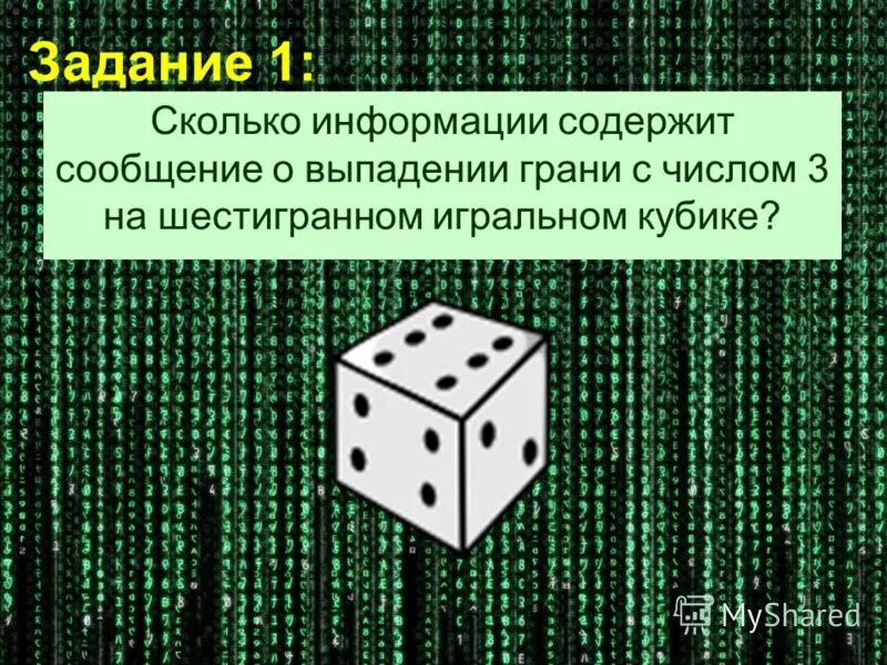 сколько будет пример. грани игрального кубика. игральный кубик с цифрой 3. формула куба информатика. грани кубика.