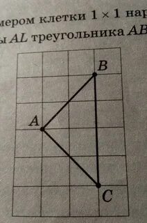 На клетчатой бумаге нарисован треугольник abc
