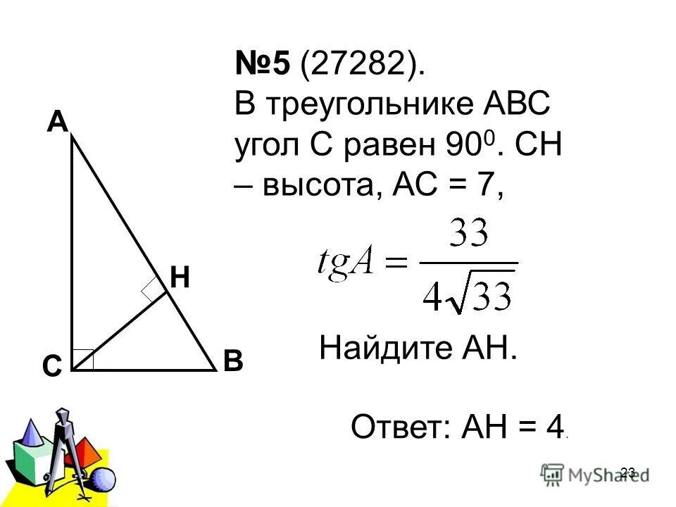 Найдите неизвестные стороны прямоугольного треугольника авс