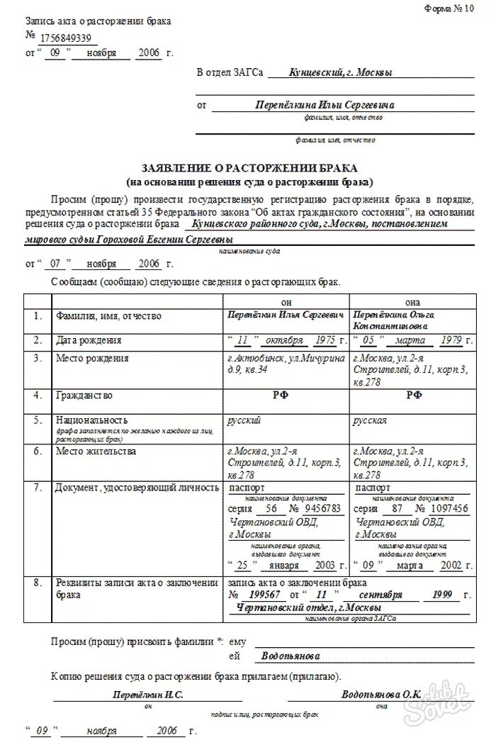 Сколько дается на развод. Заявление о расторжении брака в ЗАГС заполненное. Как правильно заполнить заявление о расторжении брака образец. Шаблон заявления о расторжении брака ЗАГС. Заявление в ЗАГСЕ заключении брака образец заявления.