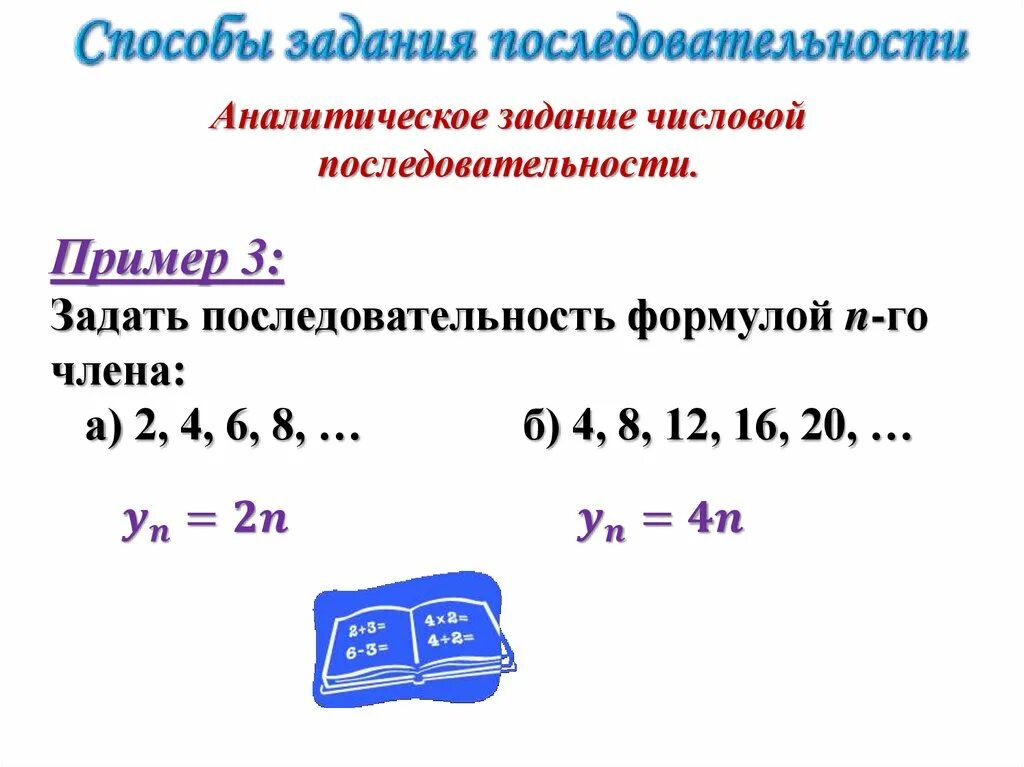 Числовая последовательность ряды. Числовые последовательности 1 -5 -11. числовая последовательность формулы. аналитический способ задания последовательности. числовая последовательность примеры.