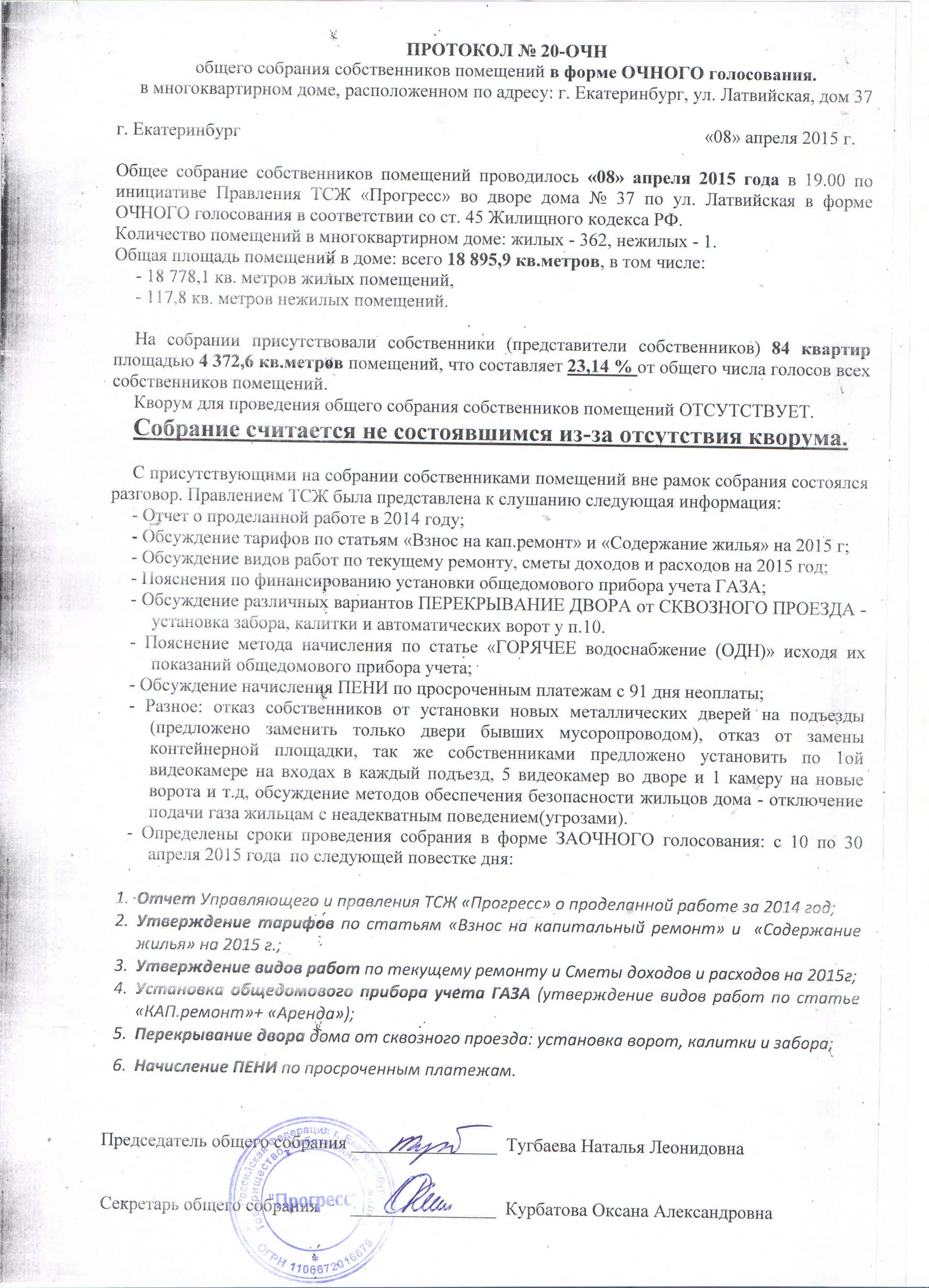 Строителей 44 киров. Огрн ооо "охотничий клуб "водник". Тсж прогресс. Тсж прогресс. Улица лермонтова иркутск.