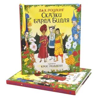Сказки барда бидля