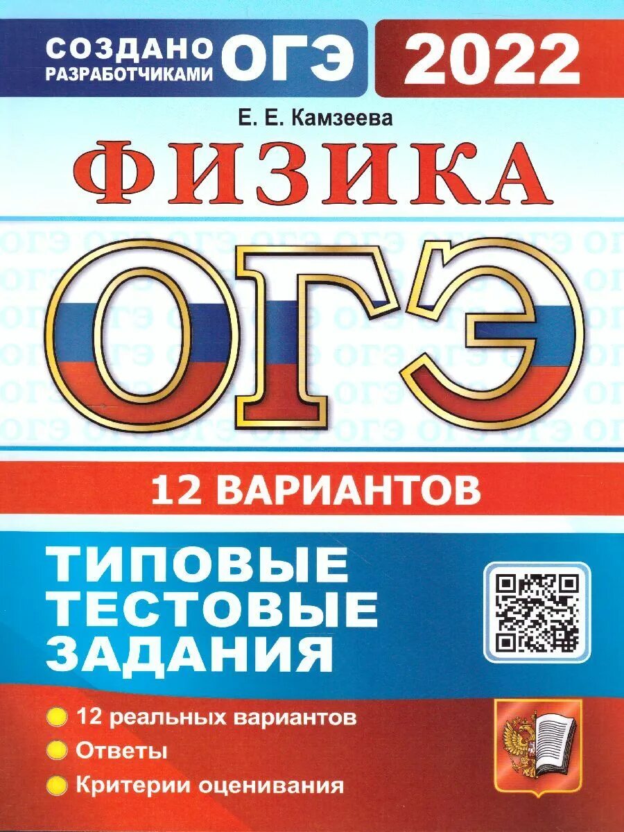Огэ физика камзеева 30 вариантов ответы. Камзеева огэ 2025 физика. варианты физика огэ 2025 камзеева. огэ физика 9 класс 2025 камзеева. камзеева огэ 2025.