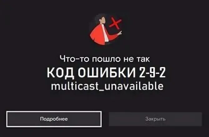 Wink ошибка 2 9 1 multicast unavailable. Wink ошибка 2 9 1 multicast unavailable
