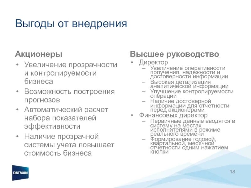 Акционерам увеличивать. Выгоды от внедрения. Выгоды для акционера. Преимущества держателей акций. Достоинства акционерства.