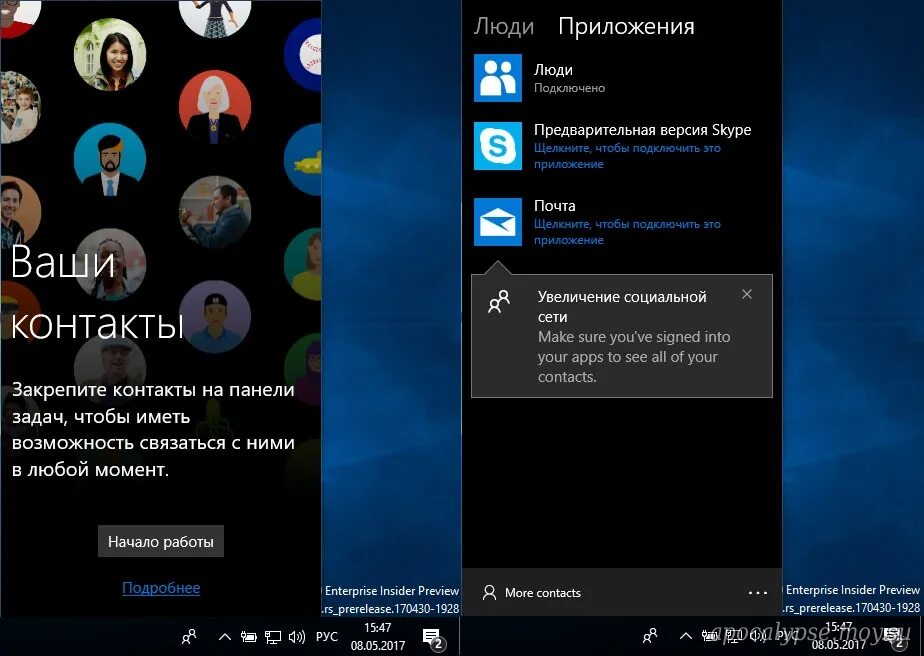 Приложение для повышения. Бар для Windows 10. Панель бар для Windows 10. Статус бар в виндовс 10. Панель люди в Windows 10 что это.