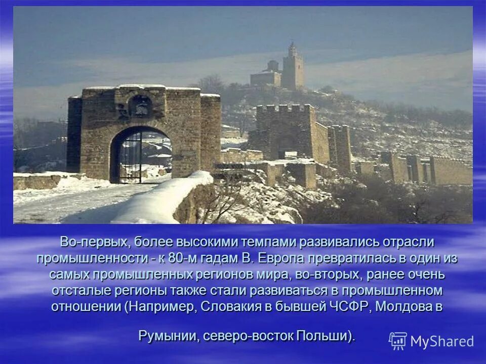 достопримечательности восточной европы презентация. презентация восточная европа 11 класс география. страны центральной и восточной европы. страны центральной и восточной европы. презентация восточная европа 11 класс география.