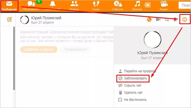 Как заблокировать в Одноклассниках человека. Блокировка в Одноклассниках человека. Заблокировали Одноклассники. Блокировка страницы в Одноклассниках. Что видит заблокированный в одноклассниках