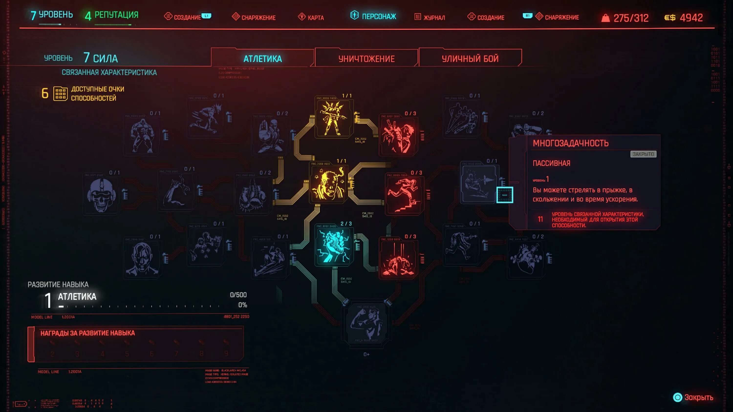 Cyberpunk 2077 дерево навыков. Cyberpunk 2077 навыки. Cyberpunk 2077 карта со всеми точками быстрого перемещения. Чип с очками навыков cyberpunk. Cyberpunk 2077 очки способностей.