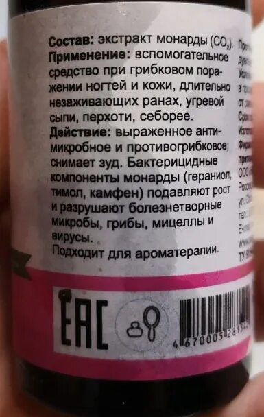 Монарда co2. Масло монарды. Экстракт монарды. Масло экстракт монарды применение. Масло монарды для чего применяется.