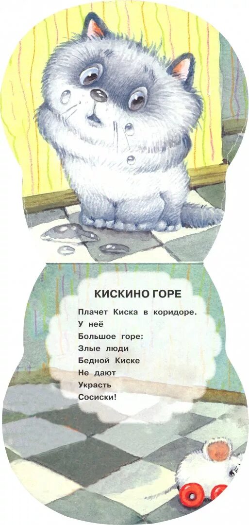 Киске не дают украсть сосиски