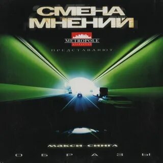 Песня их мнений