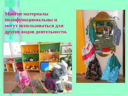 Презентация на тему развивающая среда