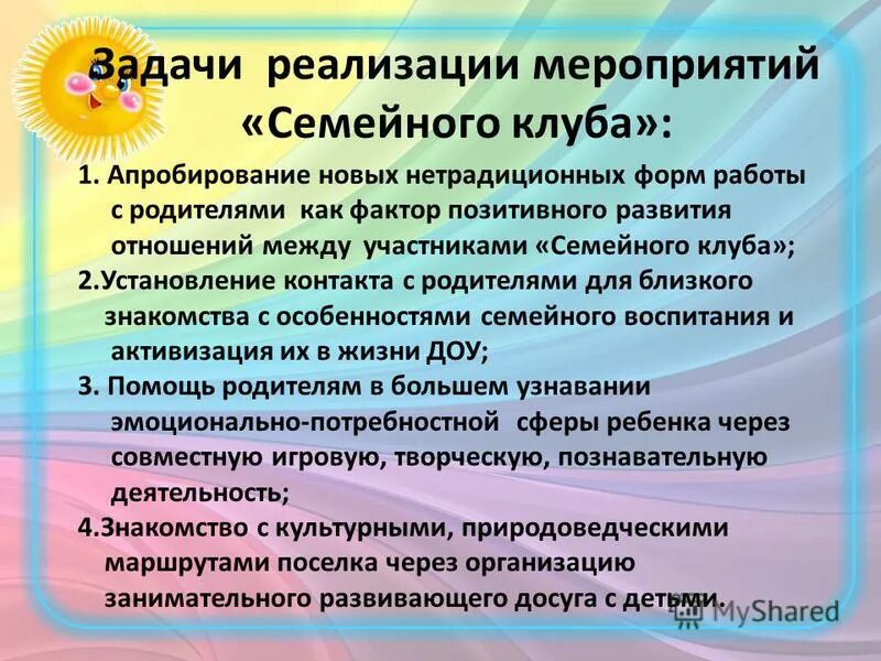 Информация о работе с семьями. Мероприятия с родителями в детском саду. Родительский клуб в ДОУ. Формы родительского клуба в ДОУ. Название детско родительских клубов в ДОУ.