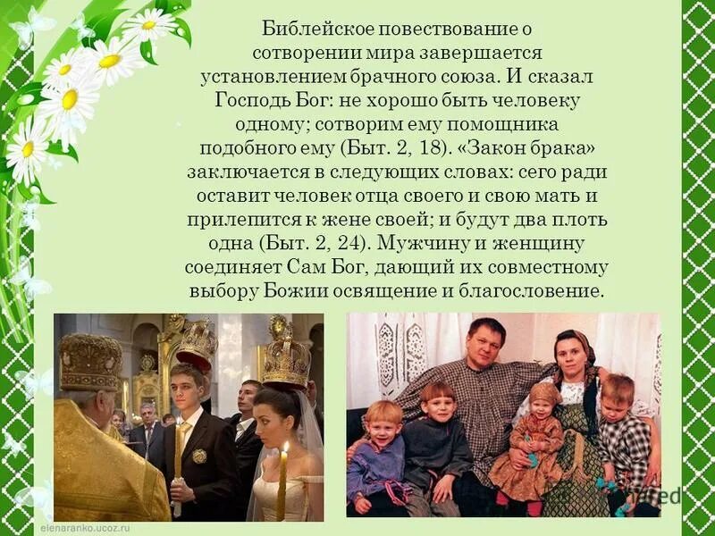 Христианская семья опк 4 класс. Семья в христианстве. Семья в православном понимании. Православные традиции в христианской семье. Православные иллюстрации.