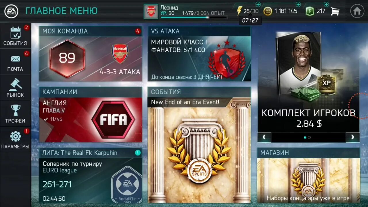 Fifa mobile много денег