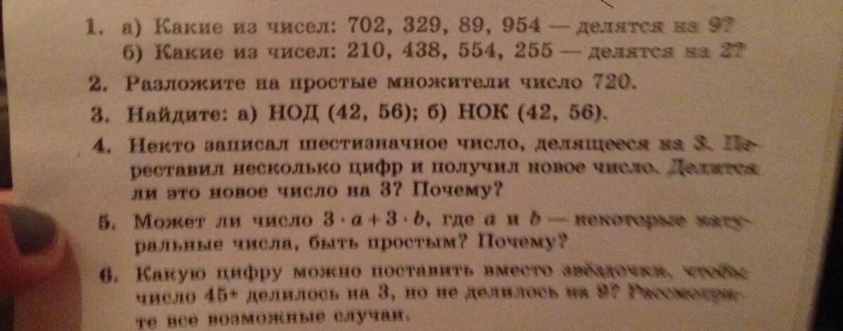 Какие из чисел делятся на 3. 3) Какие из чисел делятся на 9?. Какие из чисел делятся на 2. Какой из данных чисел делится на 2.