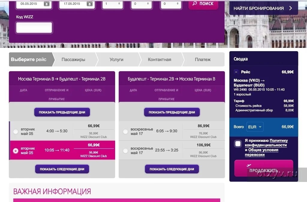 Wizzair москва. Стоимость авиакомпании Wizzair. Места в самолете Wizz Air. Wizz Air код. Баллы Wizzair.