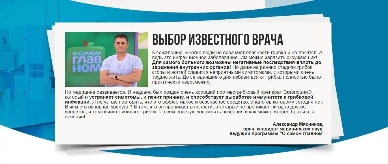 Лечение грибка врач. Экзин средство против грибка развод. МИЦЕНИЛ мазь. МИЦЕНИЛ мазь от грибка. Доктор Мясников мазь от грибка ногтей.