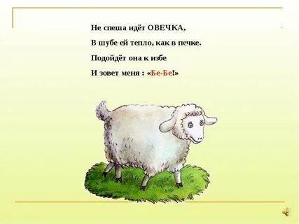 Слова со слова барашек